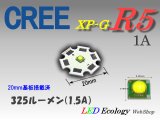 CREE XP-G R5-1A(20mm基板搭載済)
