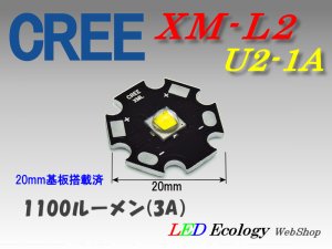画像1: CREE XM-L2 U2-1A(20mm基板搭載済）