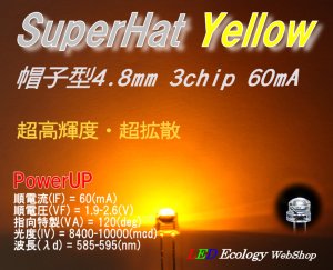 画像1: SuperHatYellow LED 4.8mm3chip60mA
