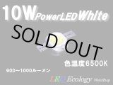 画像: Luckysunny社製 10WパワーＬＥＤ（白）