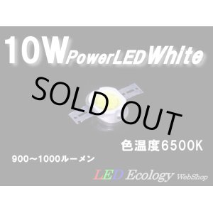 画像: Luckysunny社製 10WパワーＬＥＤ（白）