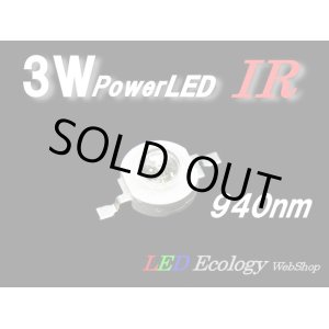 画像: Luckysunny社製 3WパワーＬＥＤ（IR 940nm) 