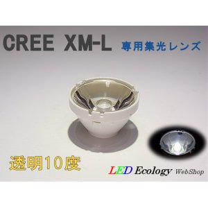 画像: CREE XM-L専用　集光レンズ　［透明-10度］