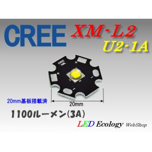 画像: CREE XM-L2 U2-1A(20mm基板搭載済）