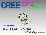 画像: CREE XP-L V5-1A(20mm基板搭載済）