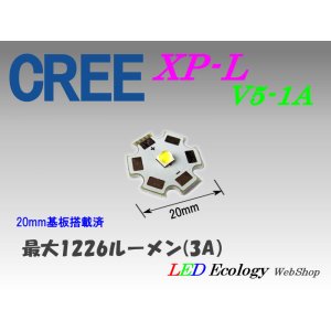 画像: CREE XP-L V5-1A(20mm基板搭載済）