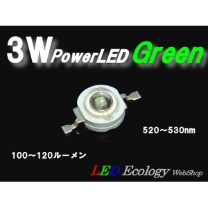 画像: Luckysunny社製 3WパワーＬＥＤ（緑）