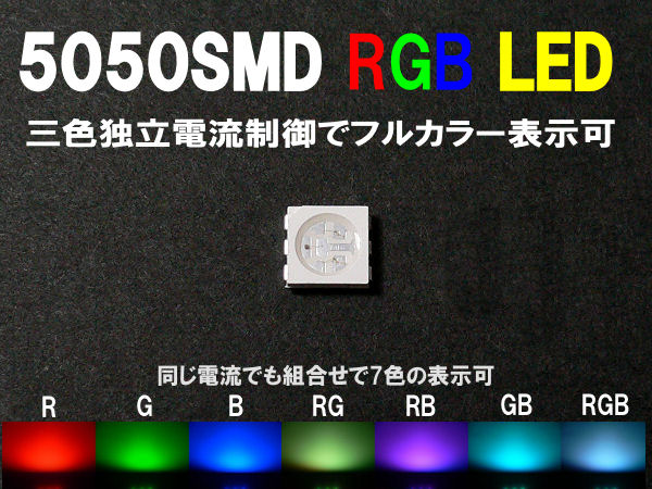 画像1: 5050SMD RGB チップLED 10本セット